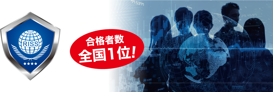 情報処理安全確保支援士試験