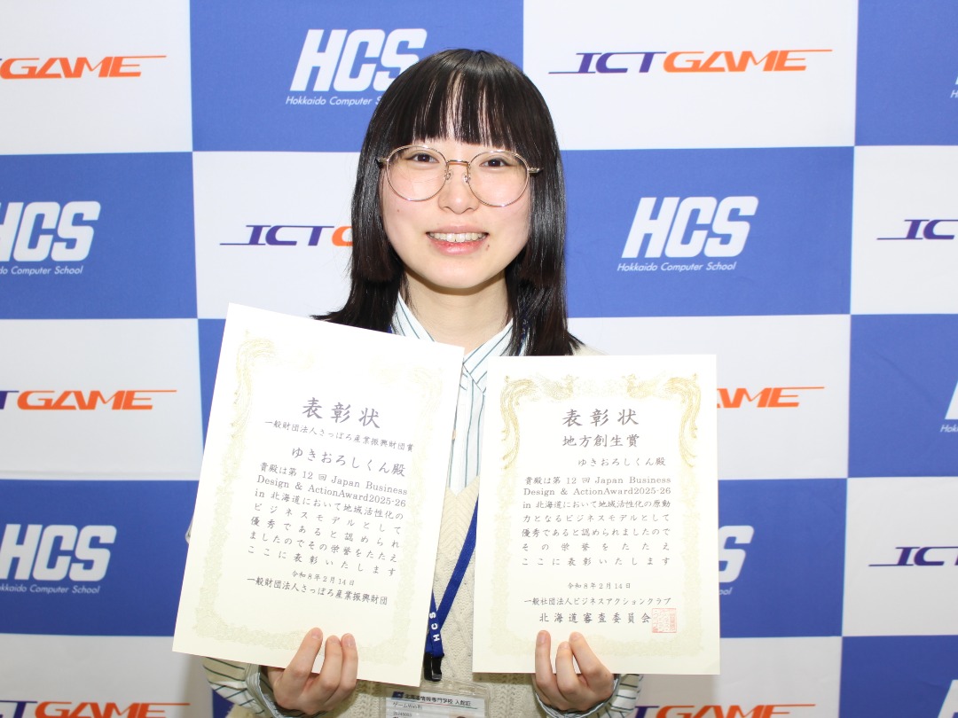 地方創生賞 と 一般財団法人さっぽろ産業振興財団賞（ダブル受賞）したゲームWeb科２年生の菊池有紗さん（札幌第一高校出身）