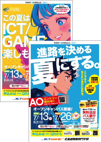 EVENT SCHEDULE 2025 7月号