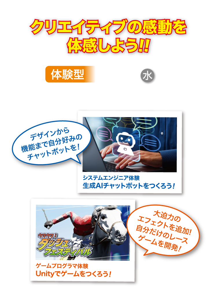 クリエイティブの感動を体験しよう