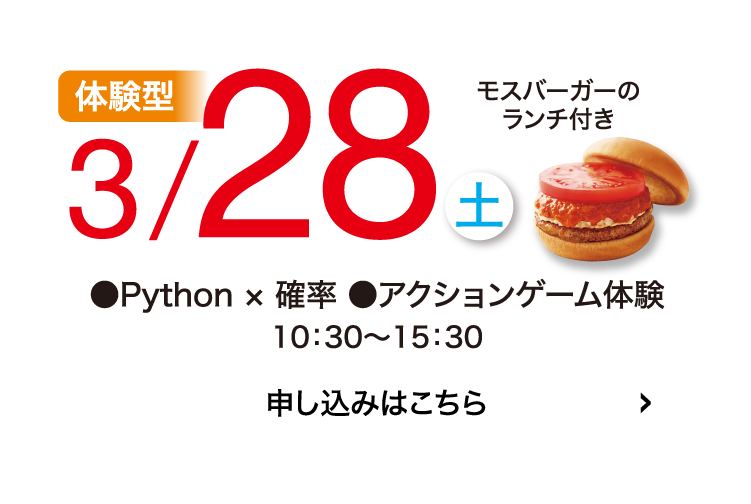 体験型3/28(土)申込はこちら