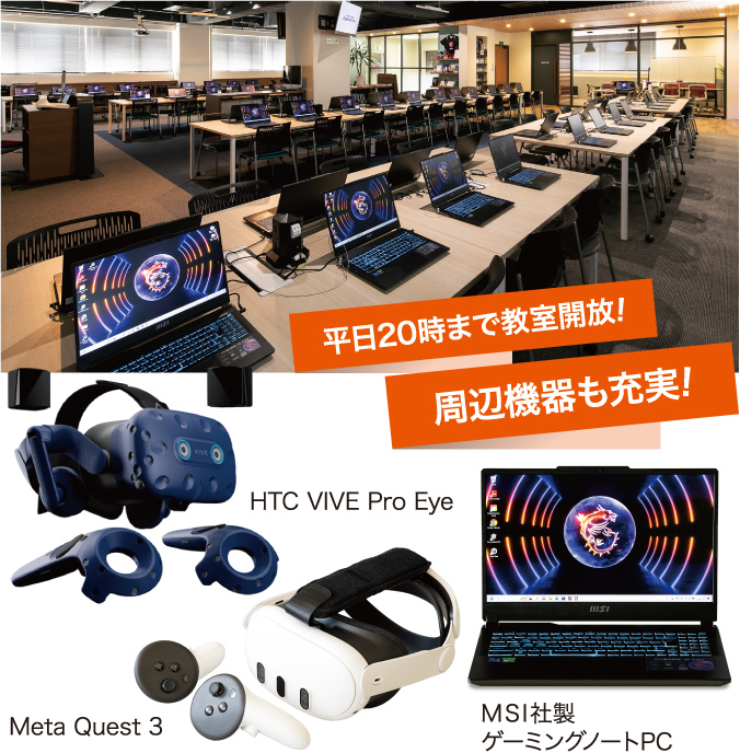 最先端の制作環境で学べる！