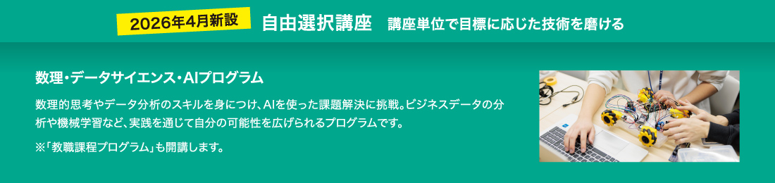 自由選択講座