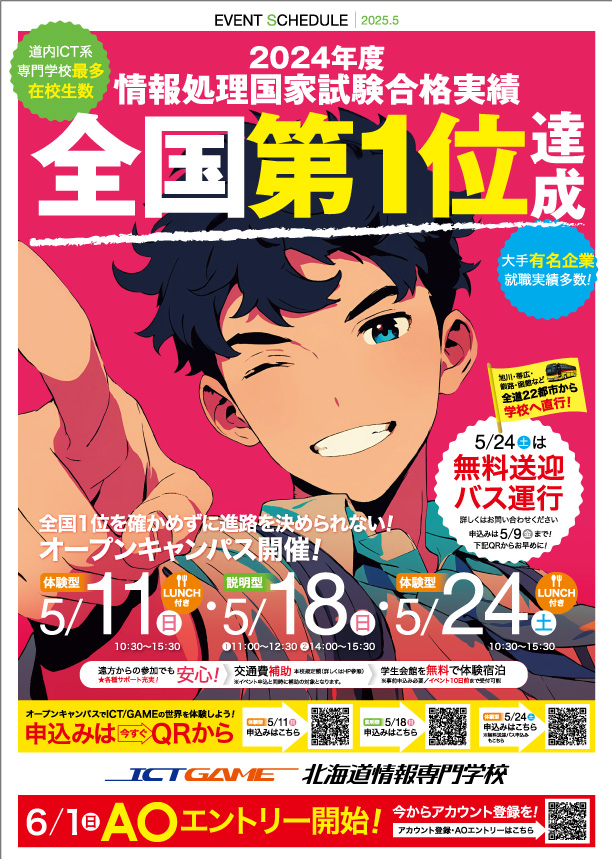 2025年5月号  高3