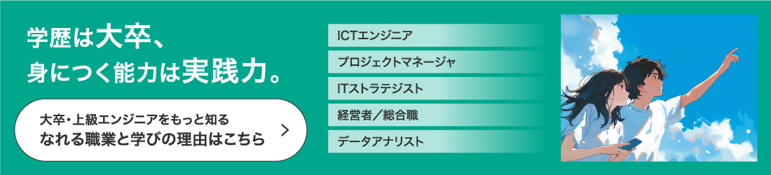北海道情報専門学校で「なれる！」