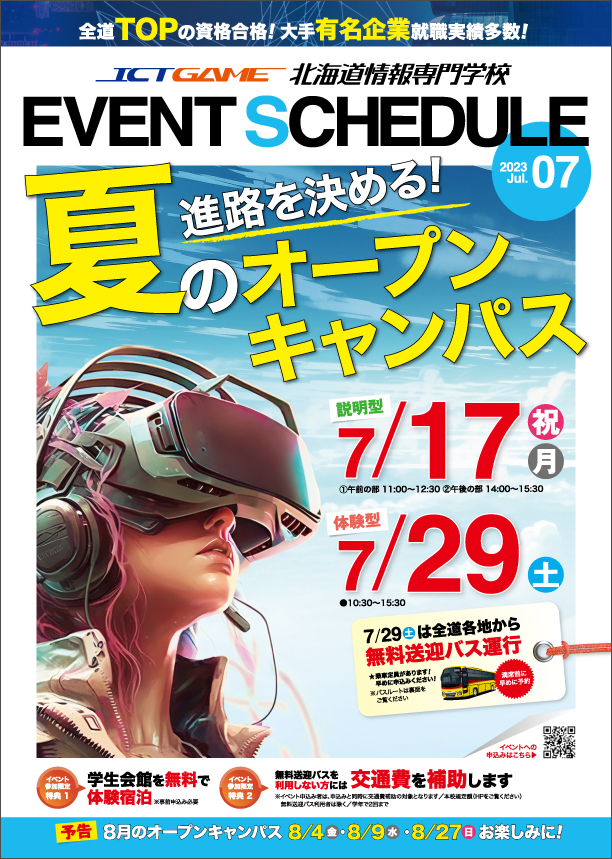 2023年7月号