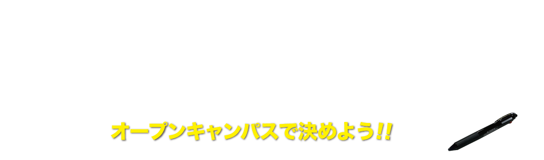 オープンキャンパスでICT/GAMEの世界を体験しよう！
