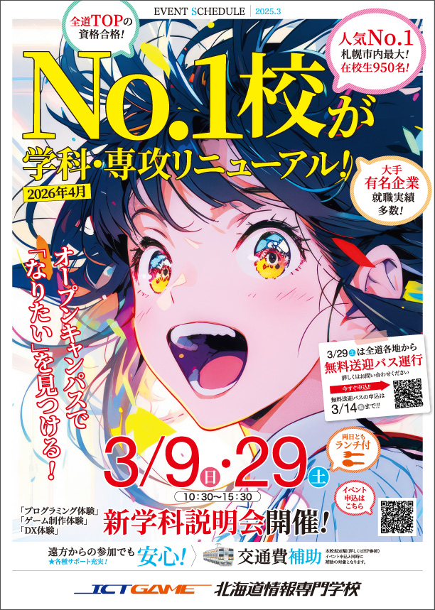 2025年3月号  高1・2