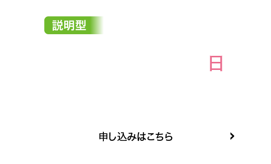 11/30(日)申込はこちら