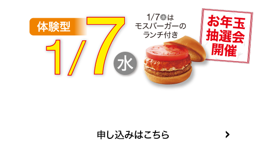 体験型1/7(水)申込はこちら