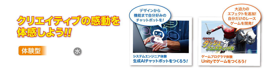 クリエイティブの感動を体験しよう