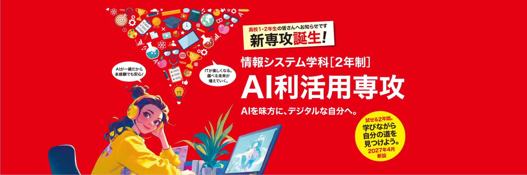 AI利用活用専攻