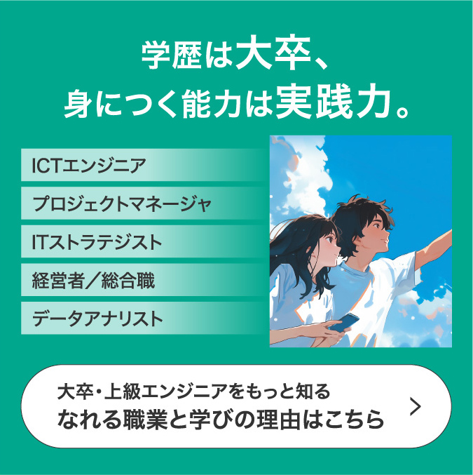 北海道情報専門学校で「なれる！」