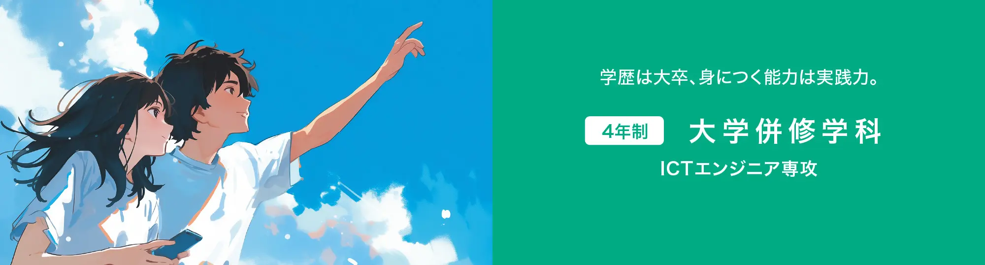 大学併修科