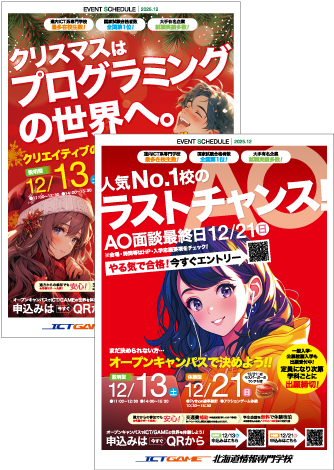 EVENT SCHEDULE 2025 12月号