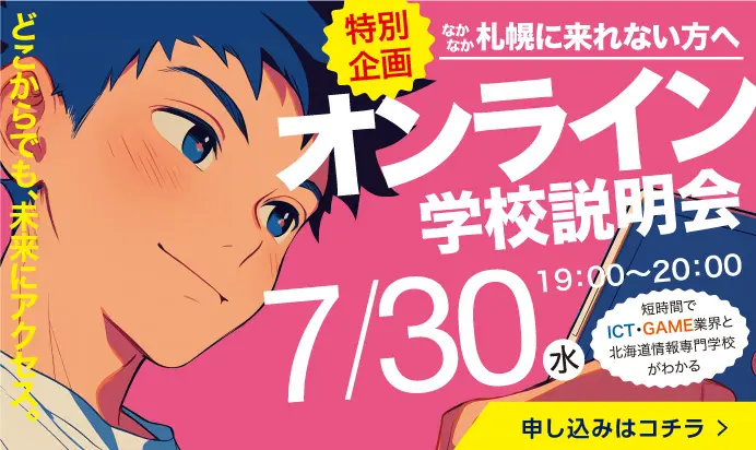 特別企画 オンライン学校説明会 19:00~20:00