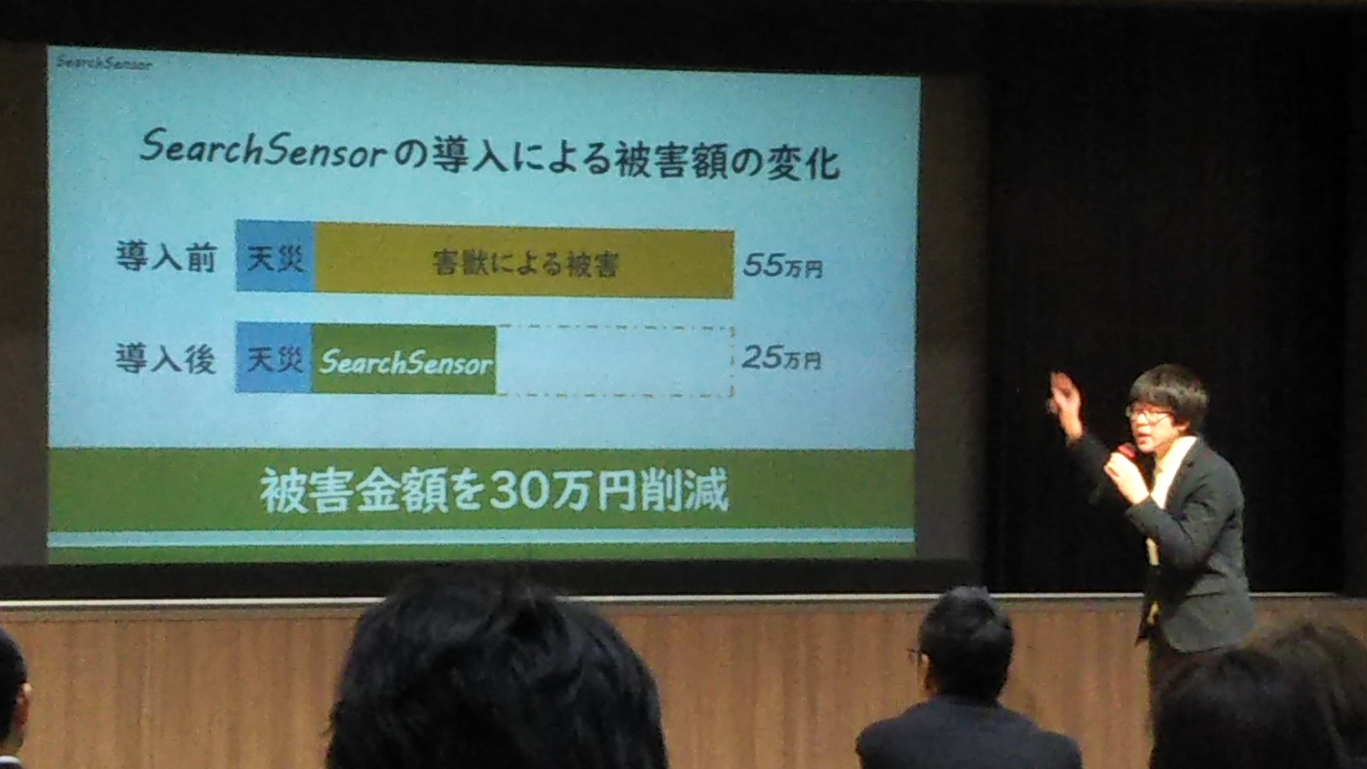 『Serch Sensor』を提案する堀田さん