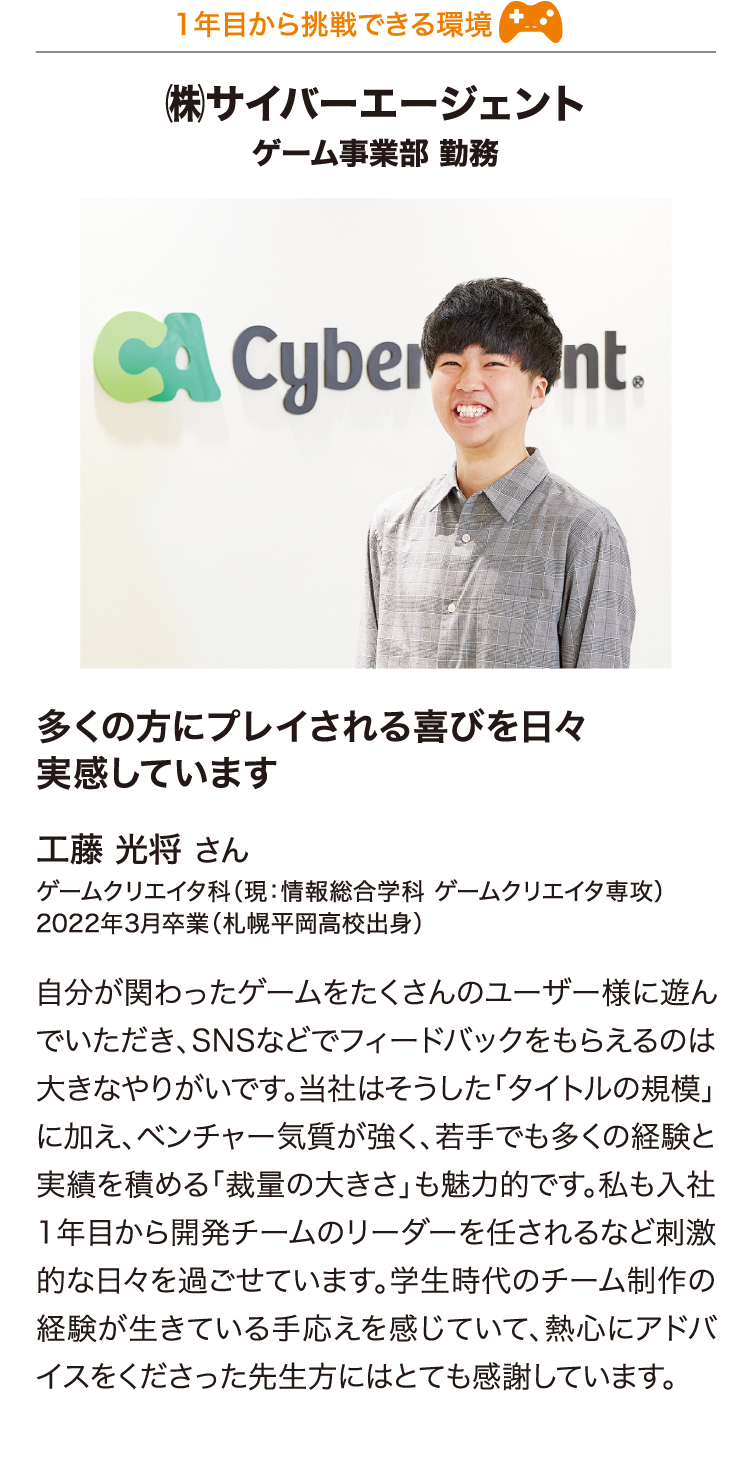 1年目から挑戦できる環境　（株）サイバーエージェント