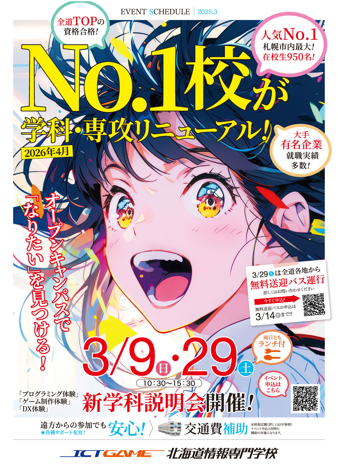 オープンキャンパス体験型3月