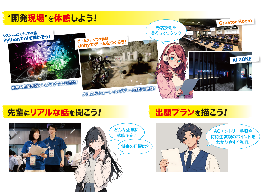 「なりたい」が叶う環境をオープンキャンパスで実感