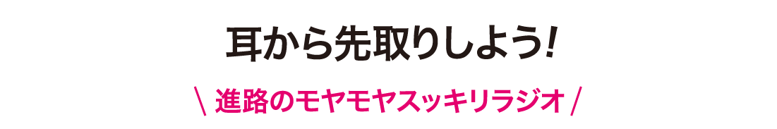 耳から先取り_PC