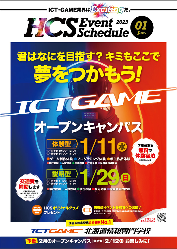 2023年1月号 高1・2