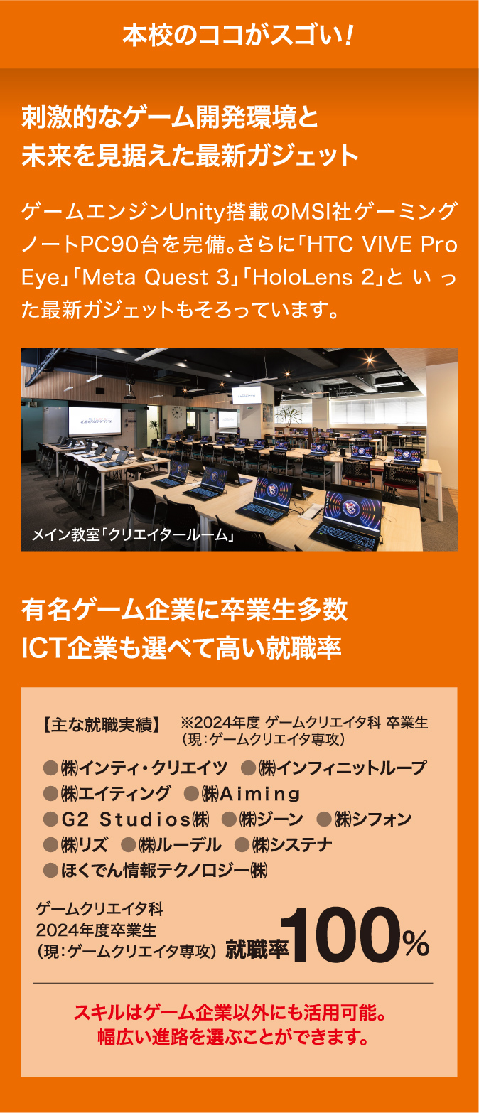 クラウド、VR、メタバースetc.可能性ひろがるゲーム開発を学ぼう！