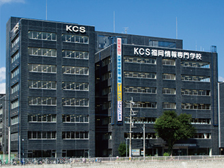 KCS福岡情報専門学校