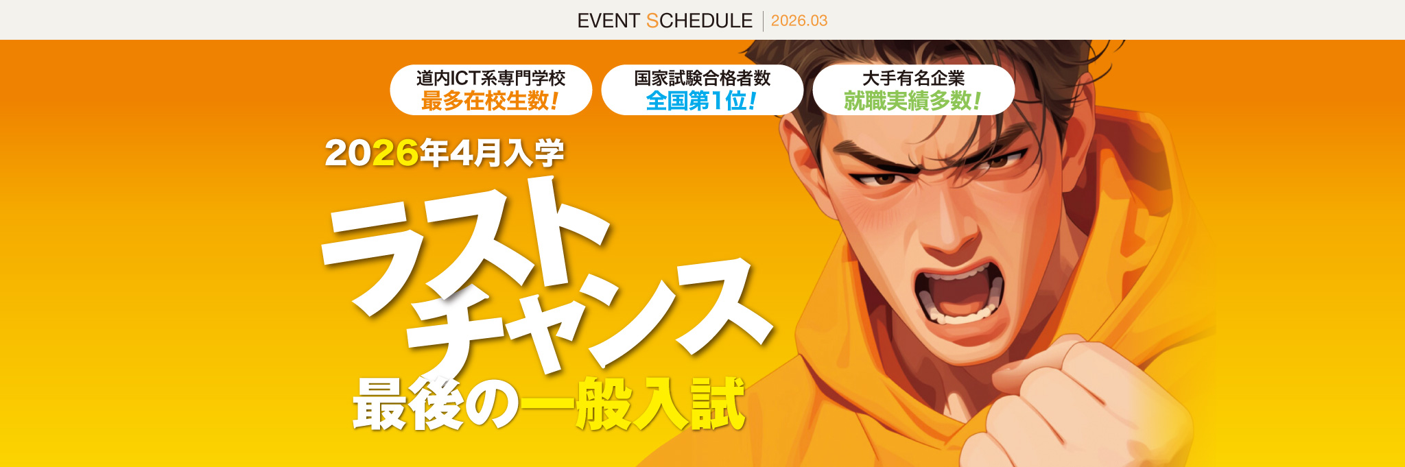 ラストチャンス