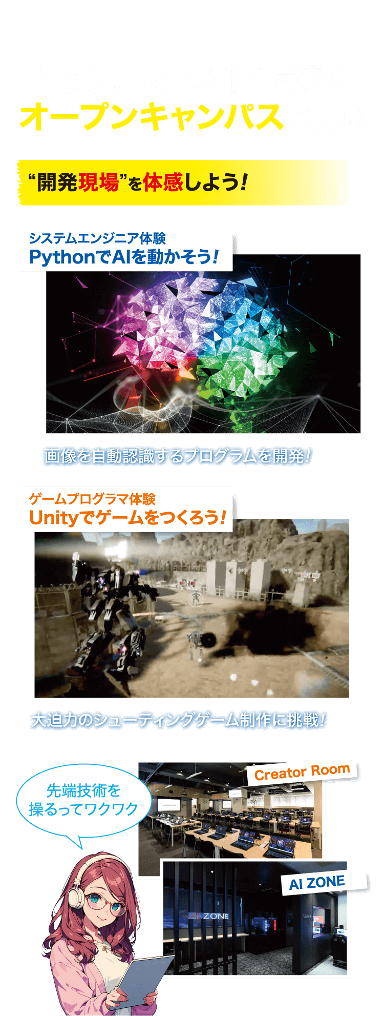 「なりたい」が叶う環境をオープンキャンパスで実感