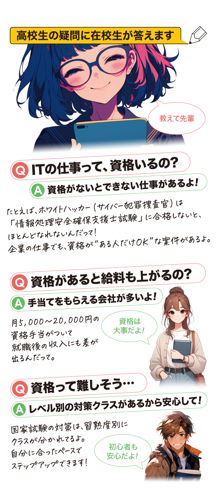 高校生の疑問に在校生がお答えします