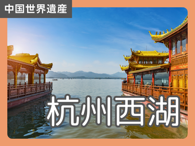 中国西湖全景工芸品 00cc48559fb7cdbdb3a6299ea96613