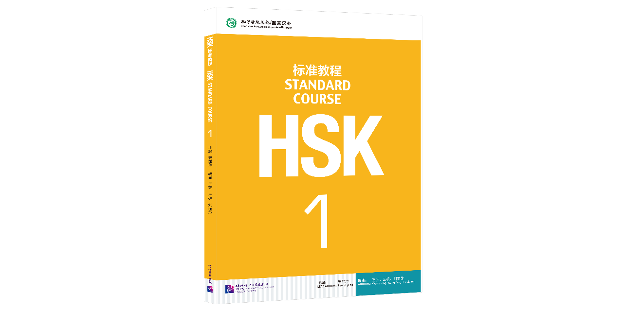 HSK標準教程1(音声ダウンロードQRコード付)