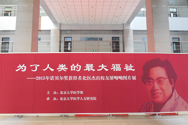 北京大学医学部出身者である屠(ト)・ユウユウ氏