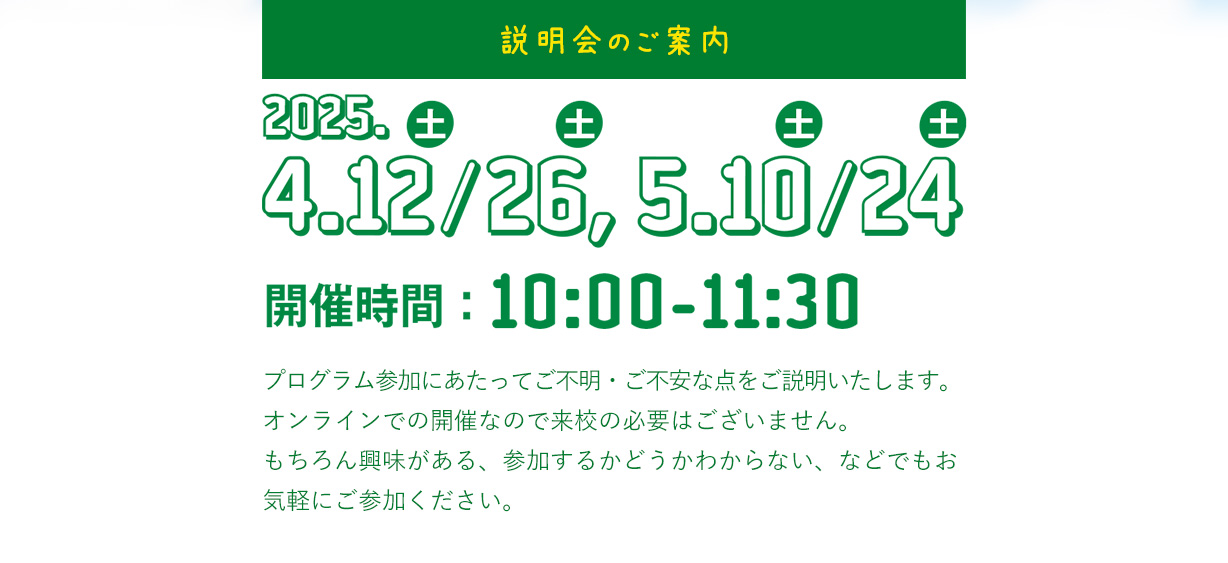 説明のご案内
