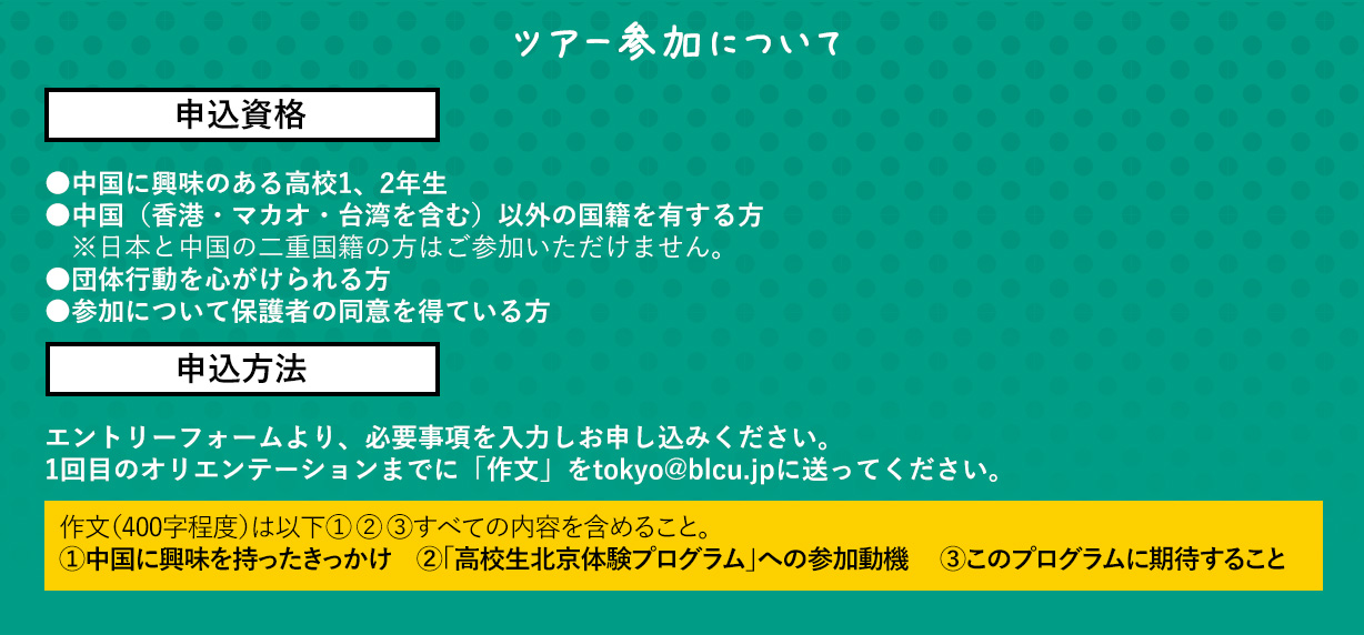 ツアー参加について
