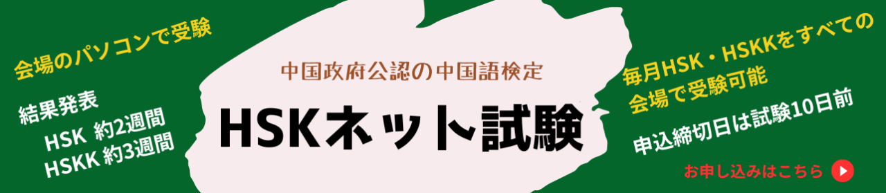 HSK