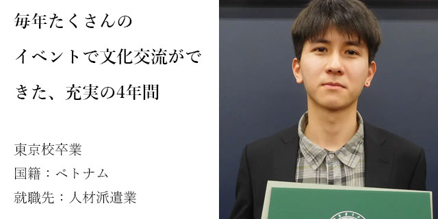 外国人留学生の声