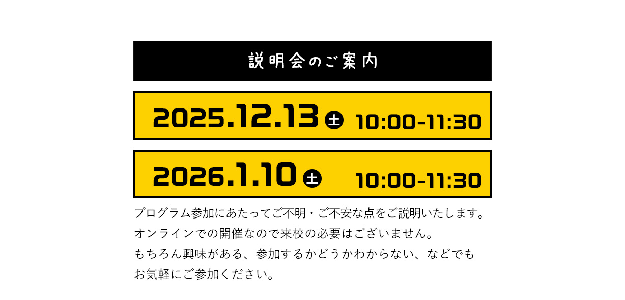説明のご案内