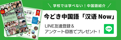 今どき中国語BOOK無料プレゼント！