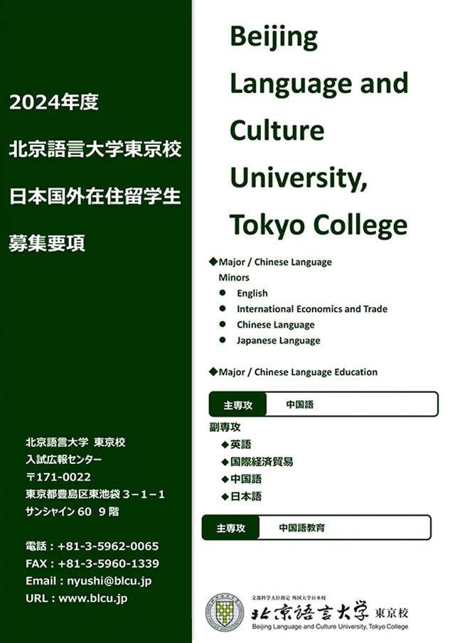 日本国外在住者向け募集要項（2024年入学者用）