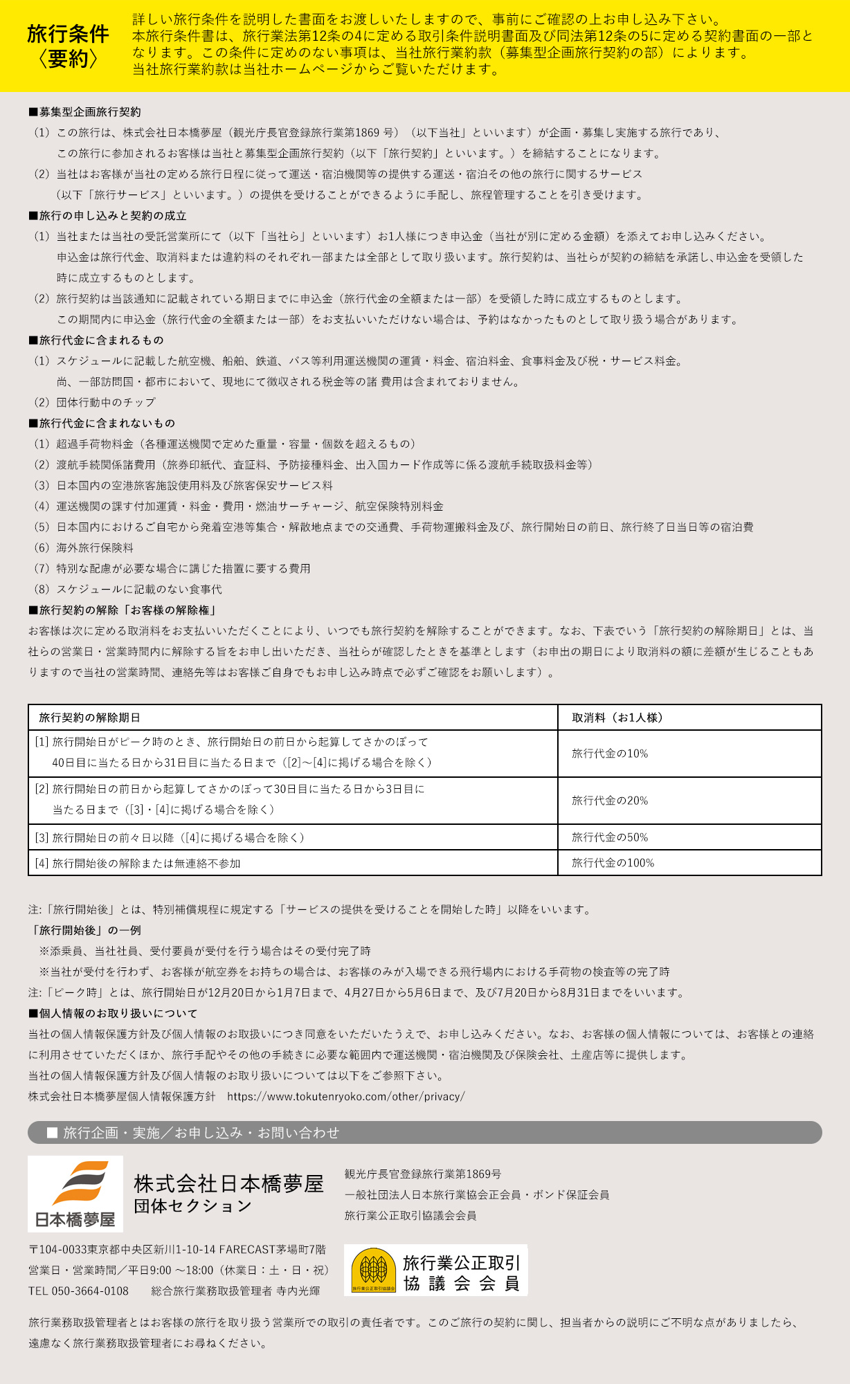 旅行条件〈要約〉