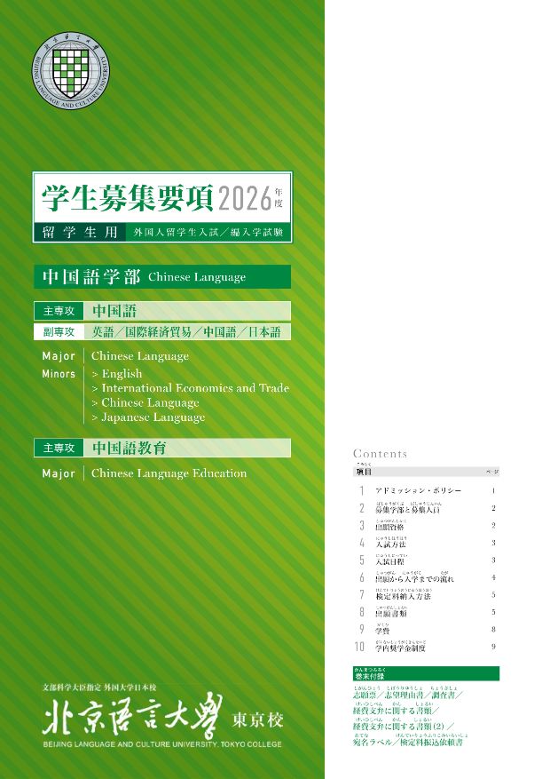 募集要項_留学生_2026
