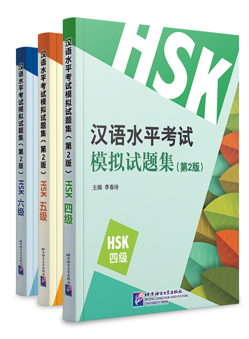 HSKシリーズ- 中国語を極める北京語言大学東京校