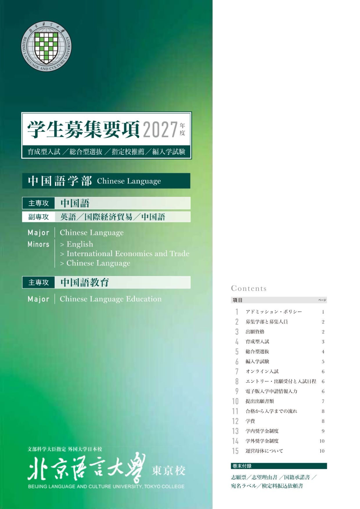 4月入学者向け募集要項