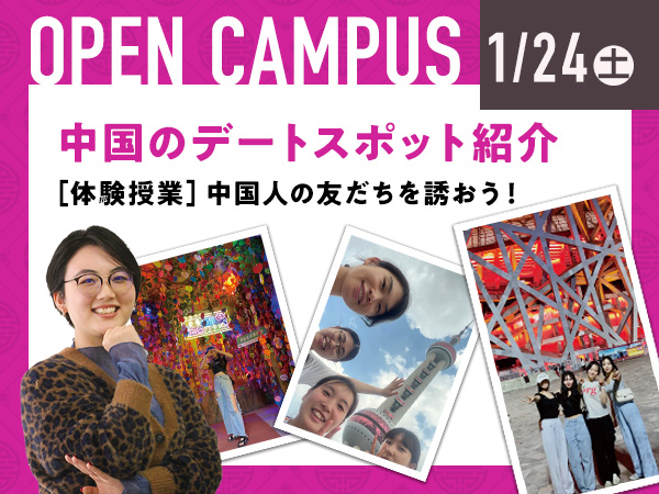 オープンキャンパステーマ