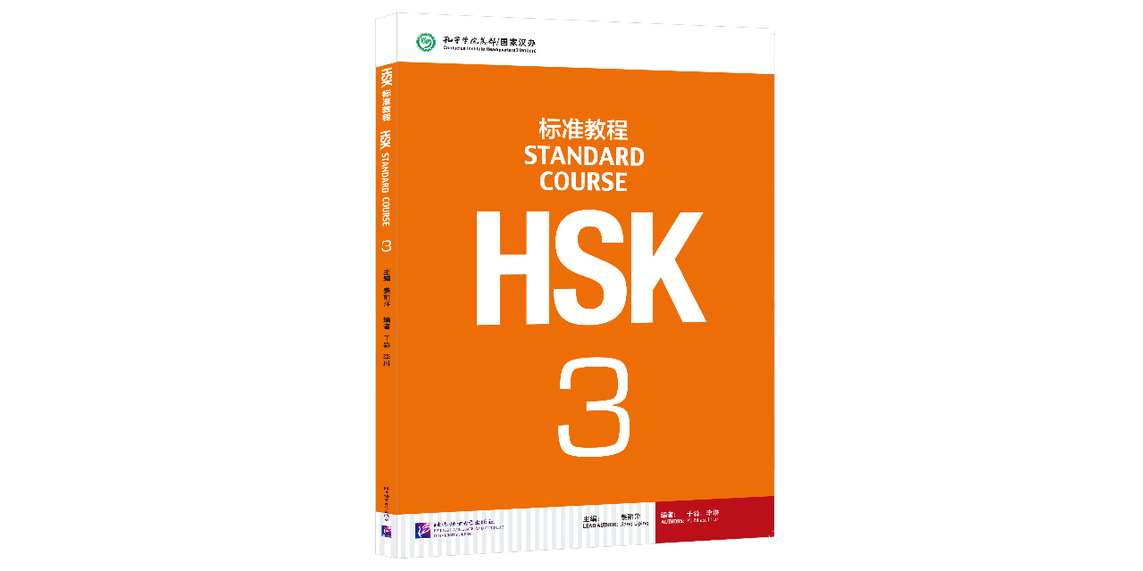 HSK標準教程3(音声ダウンロードQRコード付)