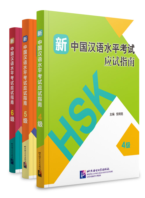HSKシリーズ- 中国語を極める北京語言大学東京校