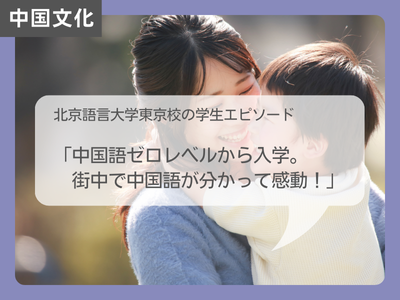 中国語学習