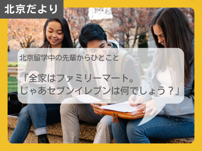 北京留学